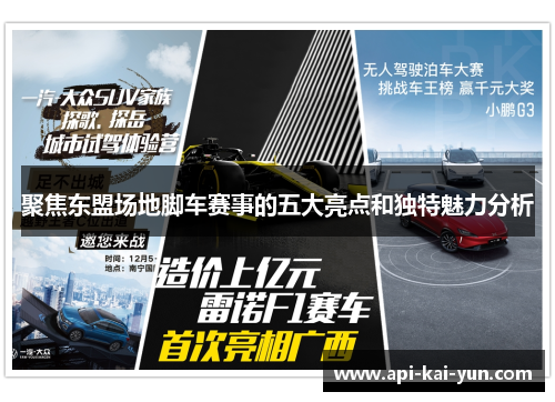 聚焦东盟场地脚车赛事的五大亮点和独特魅力分析 聚焦东盟场地脚车赛事的五大亮点和独特魅力分析
