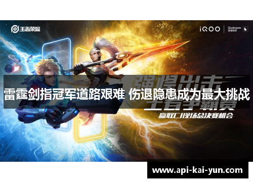 雷霆剑指冠军道路艰难 伤退隐患成为最大挑战