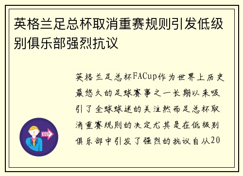 英格兰足总杯取消重赛规则引发低级别俱乐部强烈抗议