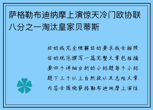 萨格勒布迪纳摩上演惊天冷门欧协联八分之一淘汰皇家贝蒂斯 萨格勒布迪纳摩上演惊天冷门欧协联八分之一淘汰皇家贝蒂斯