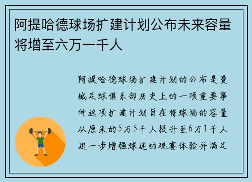 阿提哈德球场扩建计划公布未来容量将增至六万一千人